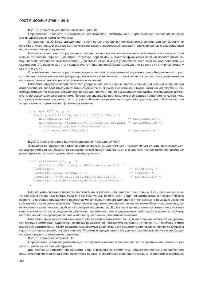 ГОСТ Р ИСО/HL 7 27951-2016, страница 359